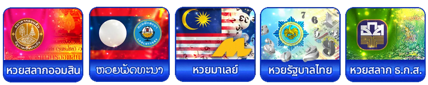 ค่ายหวย