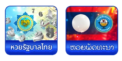 ค่ายหวย