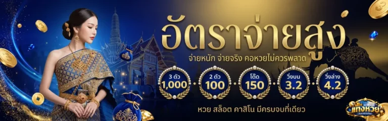 เว็บ รับ แทง หวย